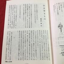 S7j-110 ベルク 25号 編者 津波震地 1980年12月1日 発行 雑誌 随筆 エッセイ 文学 短編集 作品集 読書 複数作家 アウトドア 記録 その他_画像5