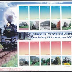 フレーム切手 jps484 大井川鐵道 おかげさまで創立80年の画像1