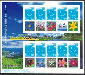 フレーム切手 jps619 高山植物園 雲の上の花公園 アルプの里