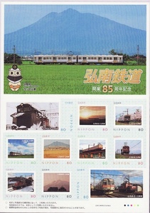 フレーム切手 jps200 弘南鉄道 開業85周年記念