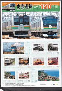 フレーム切手 jps184東海道線 全通120周年