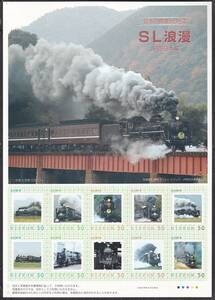 フレーム切手 jps765 日本の鉄道シリーズ SL浪漫 JR西日本編