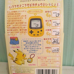 ［♪激レア!ある時が華］任天堂 Nintendo ポケットピカチュウ！POCKET PIKACHU MPG-001 未開封未使用(未開封のため動作未確認)の画像5