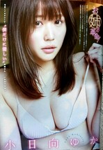 ヤングマガジン2021年6月14日号No.27★白間美瑠 上西怜(ＮＭＢ48) 小日向ゆか_画像7