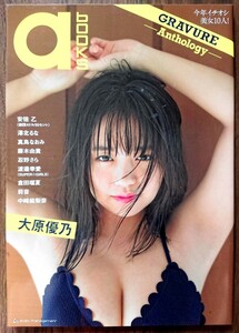 a-booksグラビアアンソロジー2019★大原優乃 安部乙 澤北るな真島なおみ 藤木由貴 忍野さら 渡邉幸愛 倉田瑠夏 莉音 中﨑絵梨奈★未読品