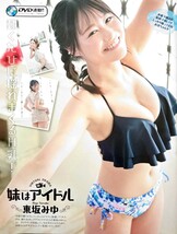 エキサイティングマックススペシャル138号★橋本梨菜 森咲智美 葉月あや犬童美乃梨東坂みゆ天木じゅん鈴原りこ和地つかさ桐谷まつり 橘更紗_画像3