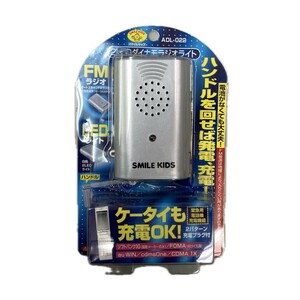 SMILE KIDS スマイルキッズ 2LEDダイナモラジオライト ADL-022