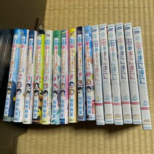 DVD 宙のまにまに 全巻 コミック全巻