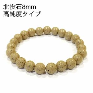 高純度タイプ 台湾産 北投石 8mm ブレスレット ラジウム