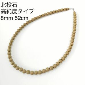 高純度タイプ 台湾産北投石8mmネックレス52cm ラジウム