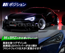 新品1円～ FT 86 BRZ LEDライトバーヘッドライトV3 流れるウインカー ZC6/ZN6 前期HID車用 ハチロク シーケンシャル ブラックタイプ_画像3