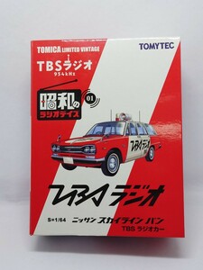 トミカリミテッドヴィンテージ 1/64 昭和のラジオデイズ 01 日産スカイライン・バン TBSラジオカー 未開封品