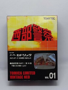 トミカリミテッド ネオ 1/64 西部警察 01 日産セドリック スタンダード 2台セット (230型) パーツ未開封 