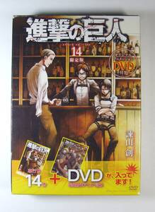 ★即決 DVD付き 進撃の巨人 (14) 限定版 (講談社キャラクターズA) 諫山 創
