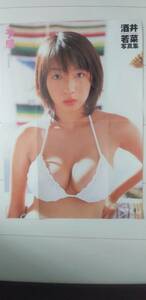  Sakai Wakana photoalbum :. feeling appendix 