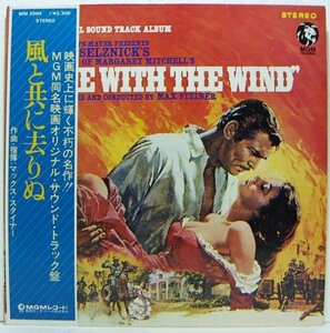 LP,風と共に去りぬ　GONE WITH THE WIND