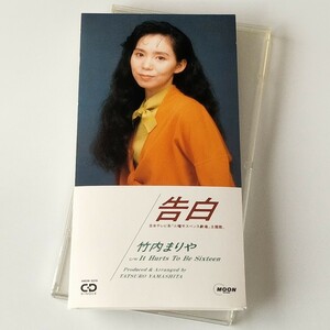 【8cmシングル】竹内まりや/告白(AMDM-6018)山下達郎 TATSURO YAMASHITA/It Hurts To Be Sixteen/1990年/MOON/火曜サスペンス劇場