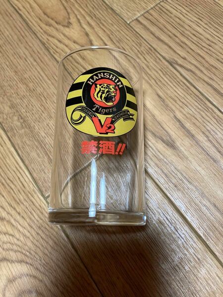 阪神 タイガース V2 達成祈念　禁酒！！　ガラスのコップ　グラス 1個　1986年（昭和61年） 中古品
