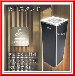 【新品即決】灰皿 スタンド 屋外 吸い殻入れ タバコ おしゃれ 持ち手 蓋付き 業務 家庭用