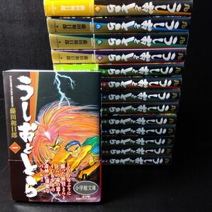 「うしおととら」 文庫版 全巻セット 