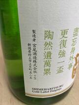 [日本酒]新潟県村上市 宮尾酒造 〆張鶴 大吟醸 1.8L 金ラベル 化粧箱付 2023年11月詰め[未開栓]_画像8