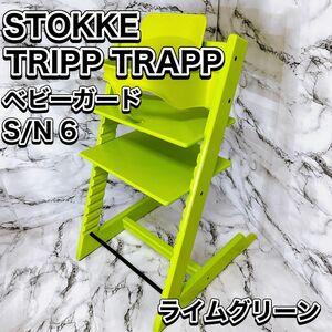 STOKKE TRIPP TRAPP ベビーガード ハイチェア 北欧　子供椅子