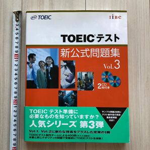 TOEICテスト新公式問題集 v.3