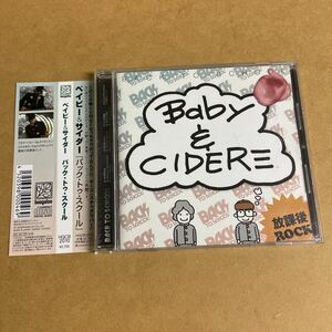 Baby&CIDER/BACK TO SCHOOL 帯付 ワタナベイビー(ホフディラン) かせきさいだぁ≡ Illicit Tsuboiイリシットツボイ 帯文スチャダラパーBose