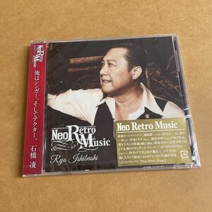 未開封■石橋凌/Neo Retro Music ARB 池畑潤二(ROOSTERS)渡辺圭一(ヒートウェイヴ)藤井一彦(THE GROOVERS)伊東ミキオ 梅津和時 仲井戸麗市