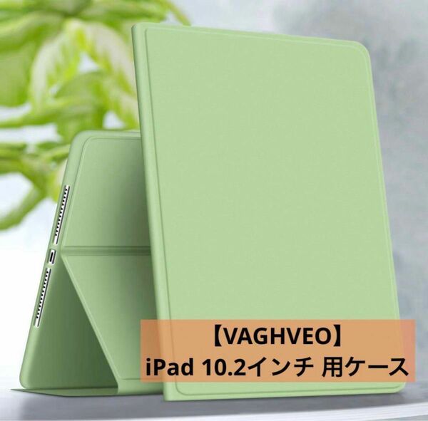 【VAGHVEO】iPad 10.2インチ用ケース グリーン