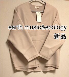 [お値下げ]新品タグ付き / earth music&ecology / メルトンカットキリカエ長袖プルオーバー / ベージュ