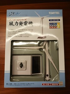 ★送料無料 美品 即決有★TOMYTEC トミーテック ジオコレ ノンスケール シリーズ 風力発電機