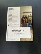 シマノ　NFT　フィッシングタックル総合カタログ　1995年　全190ページ_画像5