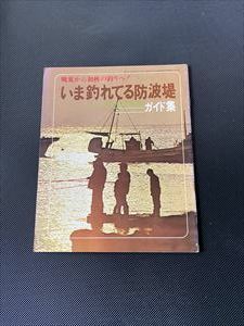 1977年10月号　フィッシング付録　全33ページ