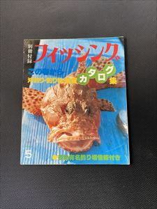 1978年5月号　フィッシング付録　全33ページ