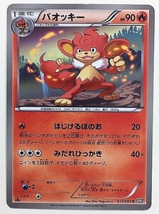 バオッキー　ポケモンカード　BW1　012/053　2010　ポケットモンスター　ポケカ