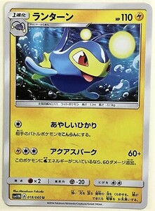 ランターン　ポケモンカード　SM1M　018/060　2016　ポケットモンスター　pokemon card