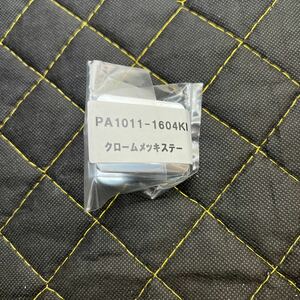 PA1011-1604KI ハーレー純正ETC付属品　ETCステー　クローム　1/5