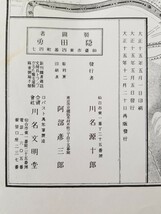 古地図　地番入 仙台市全図発行大正15年12月20日再販発行者 川名 源十郎　サイズ約77×107㎝　縮尺6千5百分の１。少シミ、折りたたみ跡有。_画像4