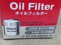 日産純正 PIT WORK 正規品　AY100-KE002-01 日産 ダイハツ スズキ トヨタ 等 軽四 オイルフィルター 即決品 F-7328_画像2