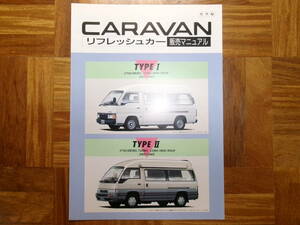 **92 год Caravan * восстановленный машина. неоригинальный . распродажа manual *