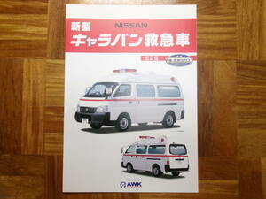 **03 year Caravan ambulance catalog *