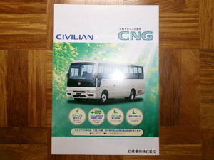 **04 year Civilian *CNG catalog *