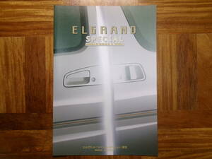 **99 год Elgrand [ Special Edition ] каталог *