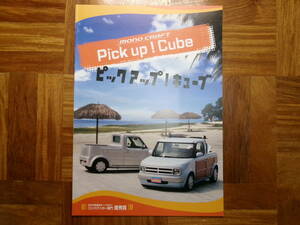 **05 год pick up! Cube каталог *