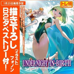 UNDER NIGHT IN-BIRTH II Sys:Celes ★店舗特典　描き下ろしB2タペストリー　トレーダー購入特典のみ