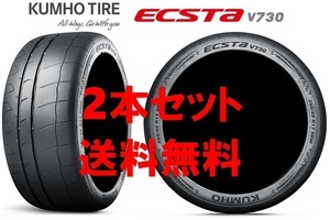 送料無料!! 205/50R15 クムホ エクスタ V730 新品タイヤ【2本セット】(KN15-0009)