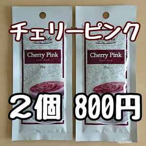 チェリーピンク × ２個 エンシェールズ カラーバター プチ【ゆうパケットポスト】