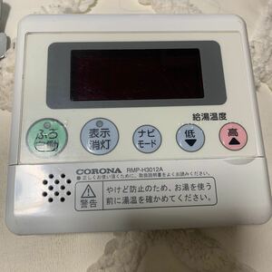 CORONA RMP-H3012A　コロナ 　リモコン　給湯器　送料無料　純正　壁付属品給湯器リモコン