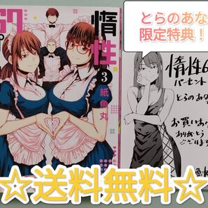 ☆ レア ☆ 惰性67パーセント 3 とらのあな 店舗特典 イラストカードセット